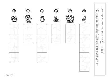 「絵を見てなぞり書き」生き物名60なぞり書きプリント