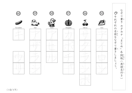 「絵を見てなぞり書き100問」カタカナなぞり書き（まとめ）