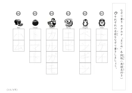 「絵を見てなぞり書き100問」カタカナなぞり書き（まとめ）