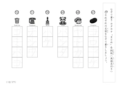 「絵を見てなぞり書き100問」カタカナなぞり書き（まとめ）