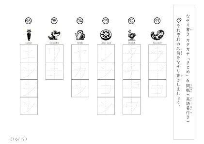 「絵を見てなぞり書き100問」カタカナなぞり書き（まとめ）