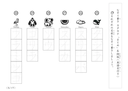 「絵を見てなぞり書き100問」カタカナなぞり書き（まとめ）