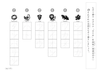 「絵を見てなぞり書き100問」カタカナなぞり書き（まとめ）