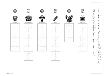 「絵を見てなぞり書き100問」カタカナなぞり書き（まとめ）