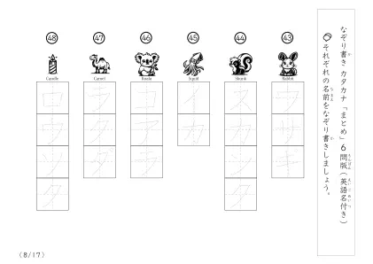 「絵を見てなぞり書き100問」カタカナなぞり書き（まとめ）