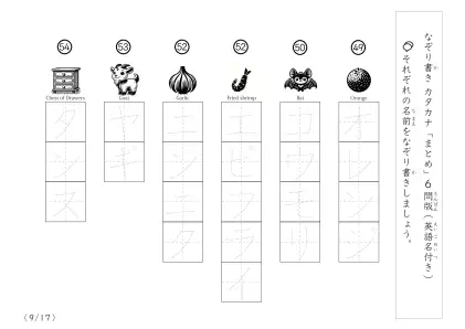 「絵を見てなぞり書き100問」カタカナなぞり書き（まとめ）