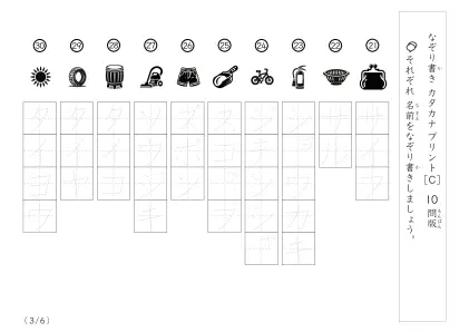 「絵を見てなぞり書き」身近な物名60なぞり書きプリント