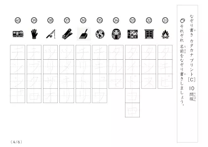 「絵を見てなぞり書き」身近な物名60なぞり書きプリント