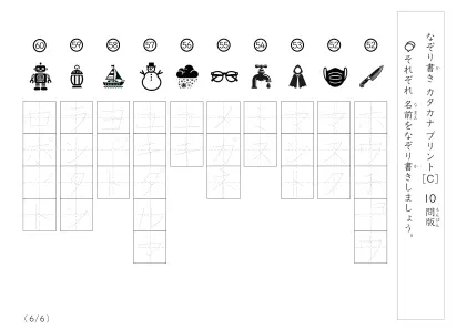 「絵を見てなぞり書き」身近な物名60なぞり書きプリント