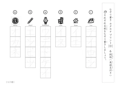 英語名付き身近な物名60なぞり書き2