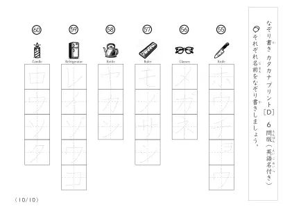 「絵を見てなぞり書き」英語名付き身近な物名60なぞり書き2