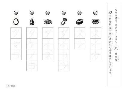 「絵を見てなぞり書き」食べ物名60なぞり書きプリント