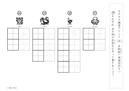 「なぞり書き、書き取り練習」生き物名でカタカナ練習A