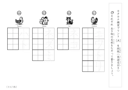 「なぞり書き、書き取り練習」生き物名でカタカナ練習A