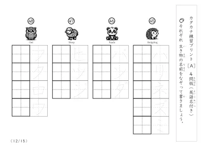 「なぞり書き、書き取り練習」生き物名でカタカナ練習A