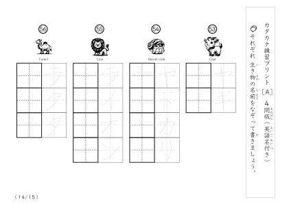 「なぞり書き、書き取り練習」生き物名でカタカナ練習A