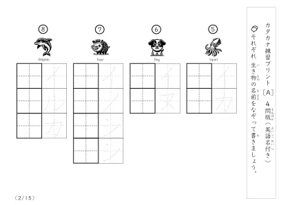 「なぞり書き、書き取り練習」生き物名でカタカナ練習A