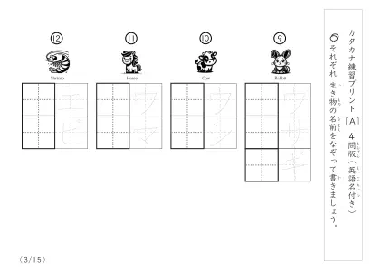「なぞり書き、書き取り練習」生き物名でカタカナ練習A