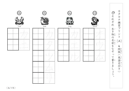 「なぞり書き、書き取り練習」生き物名でカタカナ練習A
