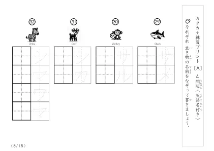 「なぞり書き、書き取り練習」生き物名でカタカナ練習A