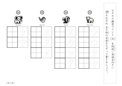 「なぞり書き、書き取り練習」生き物名でカタカナ練習A