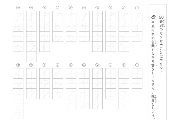 50音別各10問 計460あるなぞり言葉