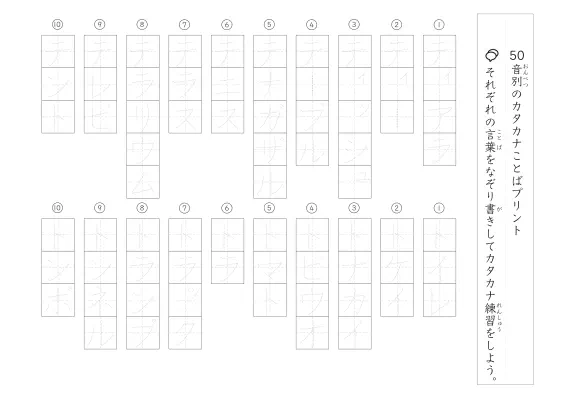 「50音別の」カタカナ言葉なぞり書きプリント