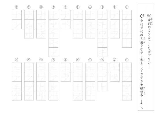 「50音別の」カタカナ言葉なぞり書きプリント