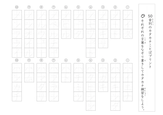 「50音別の」カタカナ言葉なぞり書きプリント