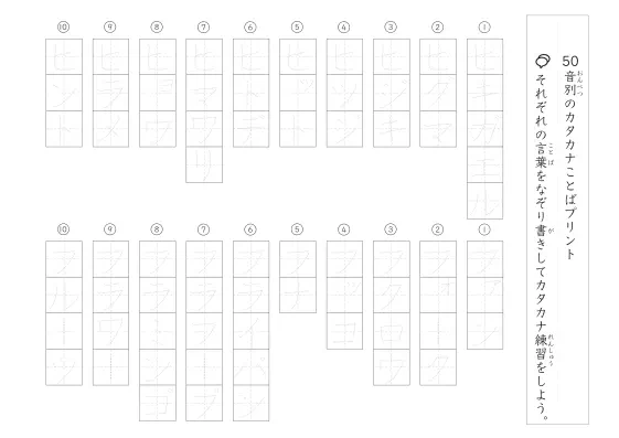 「50音別の」カタカナ言葉なぞり書きプリント