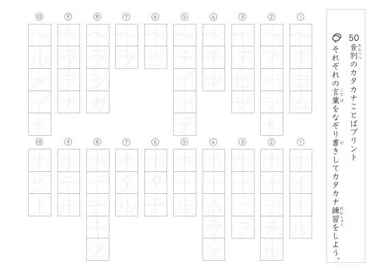 「50音別の」カタカナ言葉なぞり書きプリント
