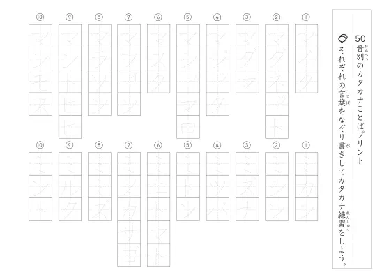 「50音別の」カタカナ言葉なぞり書きプリント