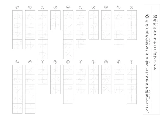 「50音別の」カタカナ言葉なぞり書きプリント