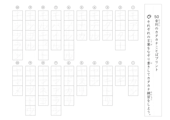 「50音別の」カタカナ言葉なぞり書きプリント