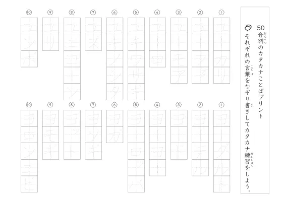 「50音別の」カタカナ言葉なぞり書きプリント