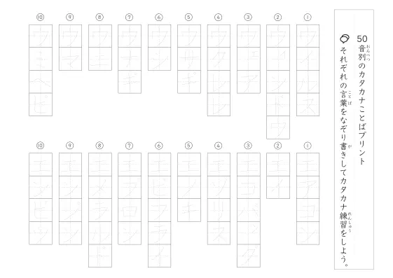 「50音別の」カタカナ言葉なぞり書きプリント