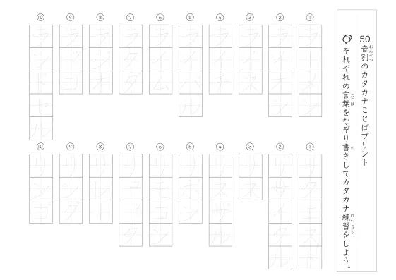 「50音別の」カタカナ言葉なぞり書きプリント