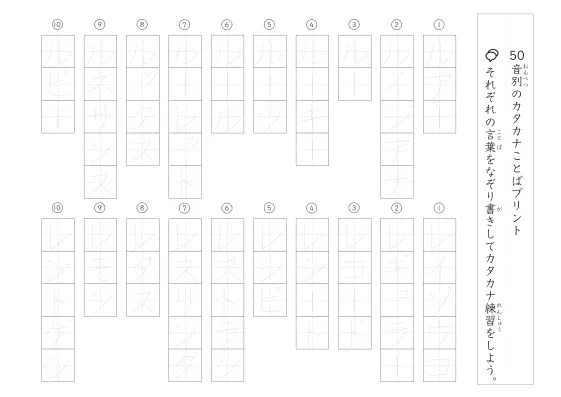 「50音別の」カタカナ言葉なぞり書きプリント