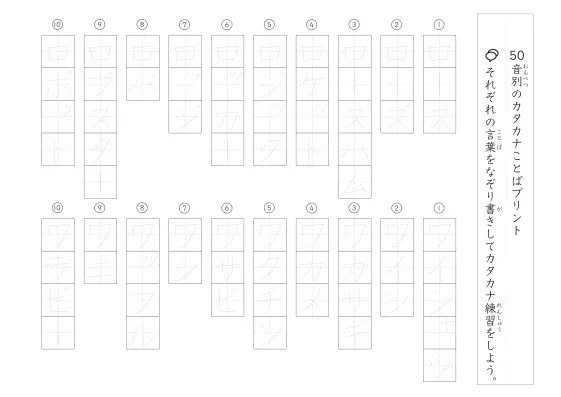 「50音別の」カタカナ言葉なぞり書きプリント