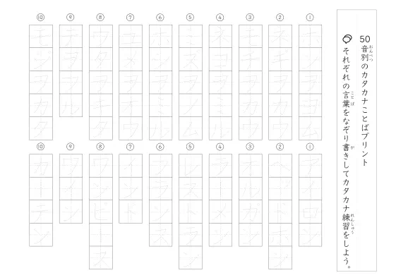 「50音別の」カタカナ言葉なぞり書きプリント