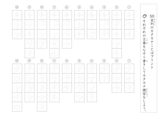 「50音別の」カタカナ言葉なぞり書きプリント
