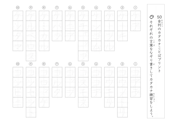 「50音別の」カタカナ言葉なぞり書きプリント