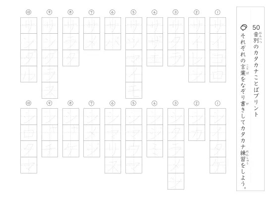「50音別の」カタカナ言葉なぞり書きプリント