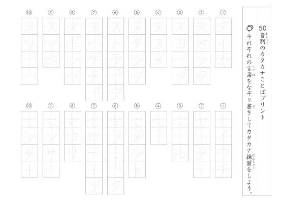 「50音別の」カタカナ言葉なぞり書きプリント