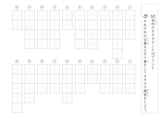 「50音別の」カタカナ言葉なぞり書きプリント