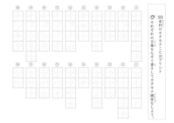「50音別の」カタカナ言葉なぞり書きプリント