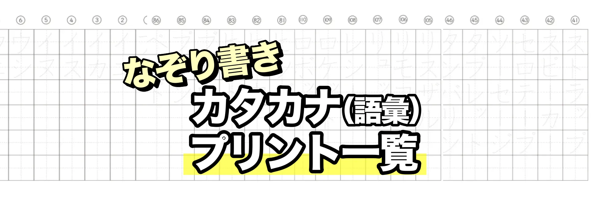 なぞり書き練習（語彙）