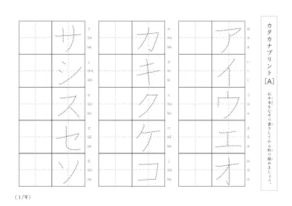 カタカナ（清音、濁音、拗音）練習A