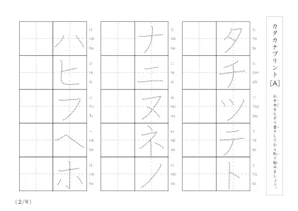 「なぞり書き＆練習枠」カタカナ（清音、濁音、拗音）練習A