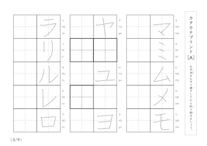 「なぞり書き＆練習枠」カタカナ（清音、濁音、拗音）練習A